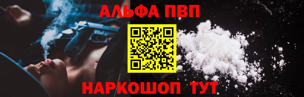 Alpha-PVP мука Новокубанск
