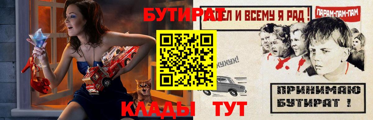 Бутират бутик Новокубанск