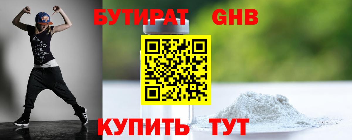 Новокубанск  БУТИРАТ  Вход с VPN  Бутират оксана 