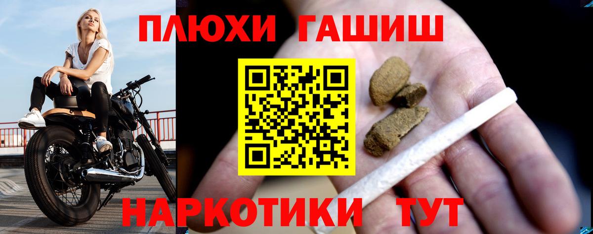 ГАШИШ  Гашиш VHQ  Вход с VPN  Новокубанск 