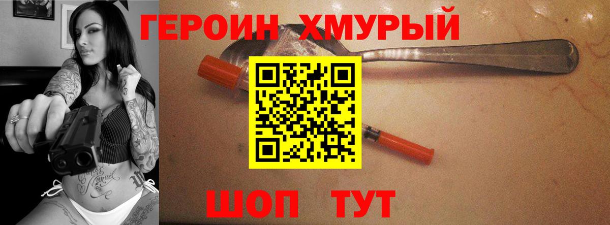 ГЕРОИН VHQ Новокубанск