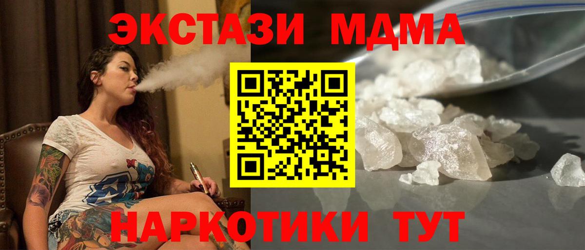 МДМА кристаллы Новокубанск