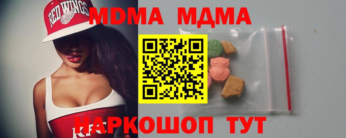 Новокубанск  МДМА VHQ  Вход с VPN  МДМА  MDMA кристаллы 