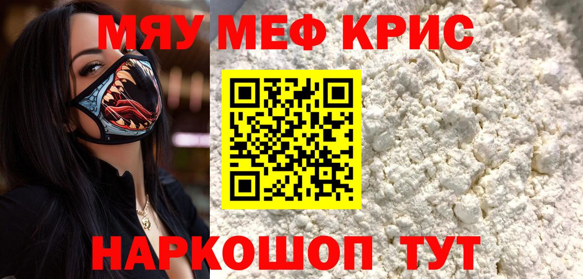 Мефедрон кристаллы Новокубанск