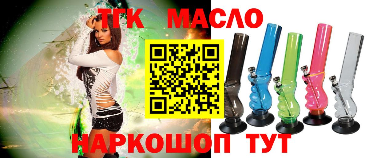 Новокубанск  ТГК жижа  Вход с VPN  Дистиллят ТГК гашишное масло 